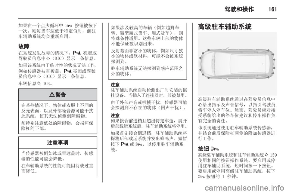 OPEL ZAFIRA TOURER 2013.5  车主手册 (in Chinese) 
