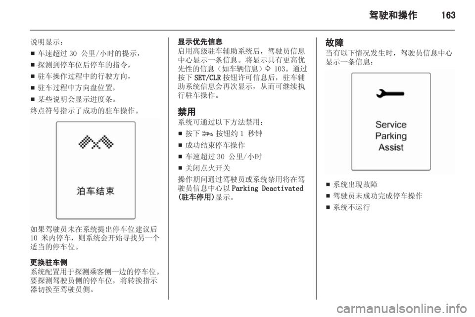 OPEL ZAFIRA TOURER 2013.5  车主手册 (in Chinese) 