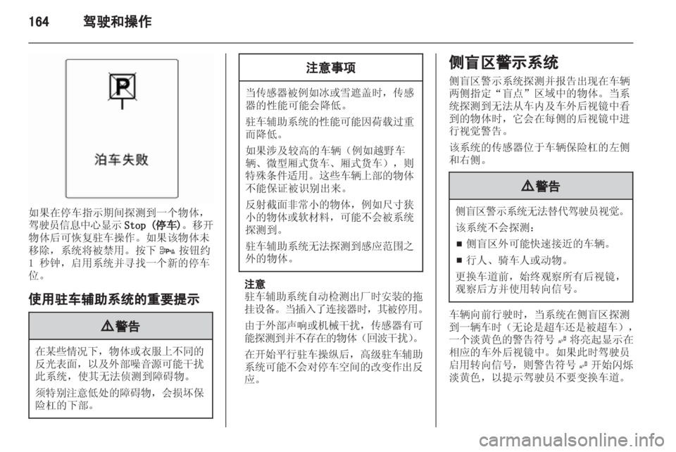 OPEL ZAFIRA TOURER 2013.5  车主手册 (in Chinese) 