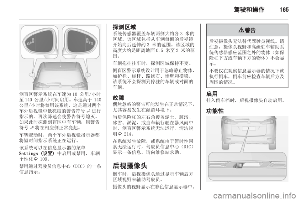 OPEL ZAFIRA TOURER 2013.5  车主手册 (in Chinese) 
