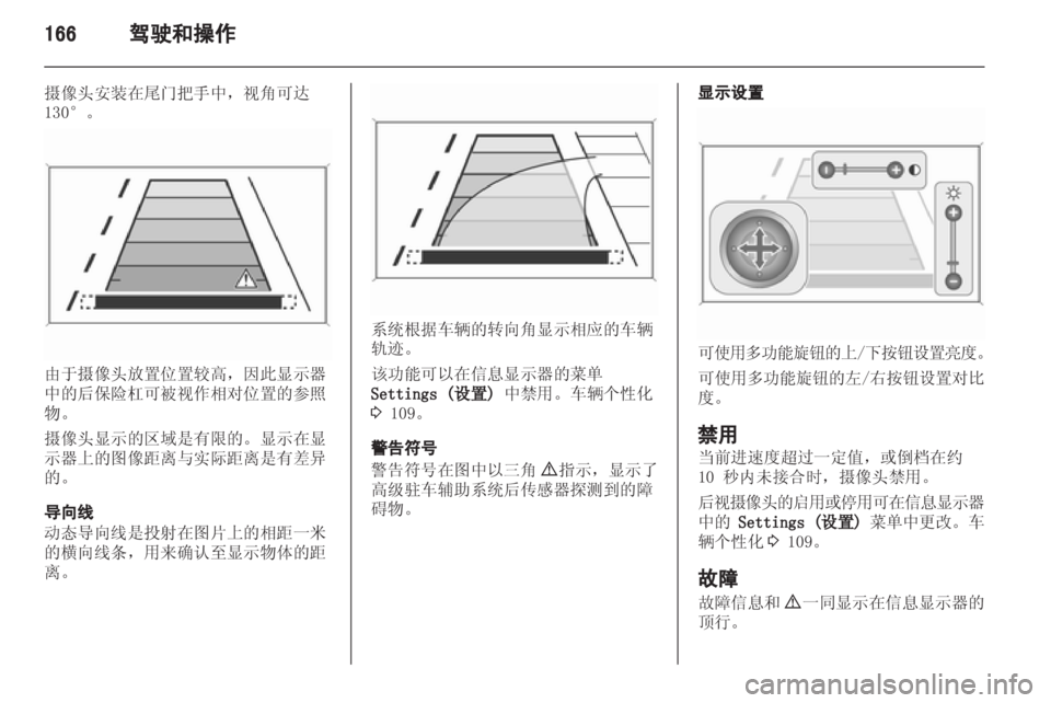 OPEL ZAFIRA TOURER 2013.5  车主手册 (in Chinese) 