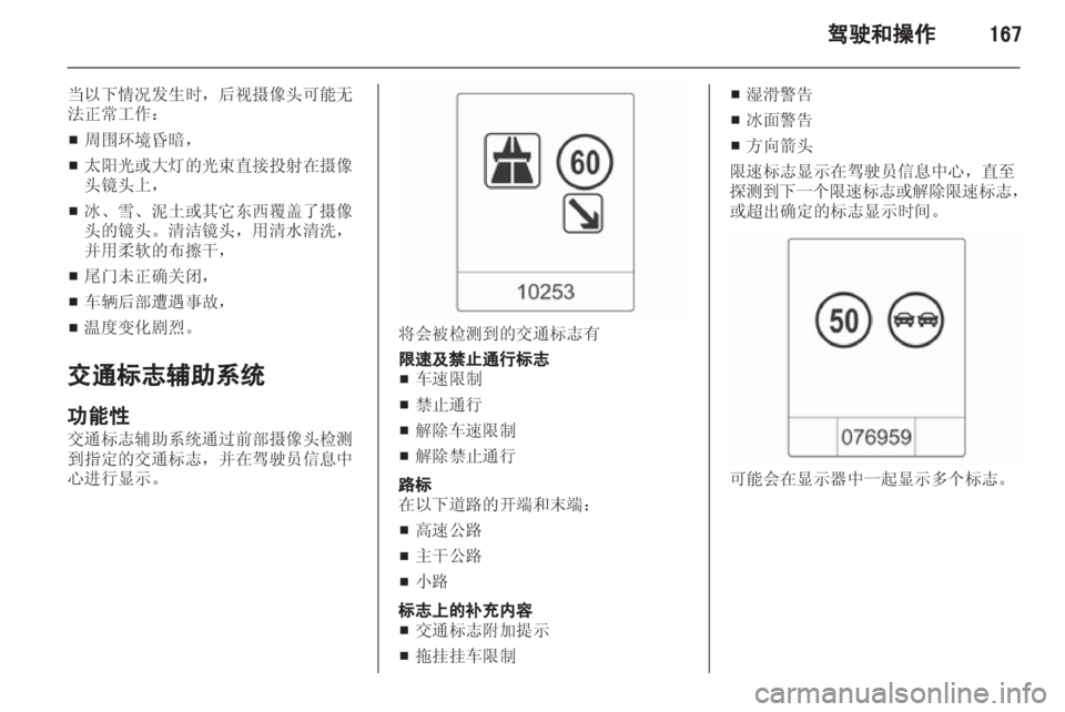 OPEL ZAFIRA TOURER 2013.5  车主手册 (in Chinese) 