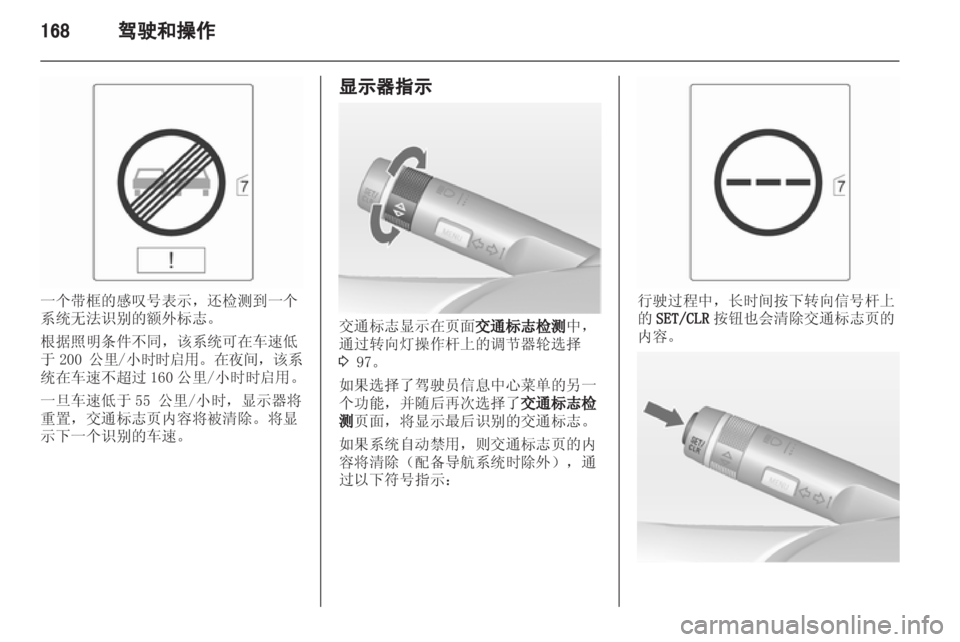 OPEL ZAFIRA TOURER 2013.5  车主手册 (in Chinese) 