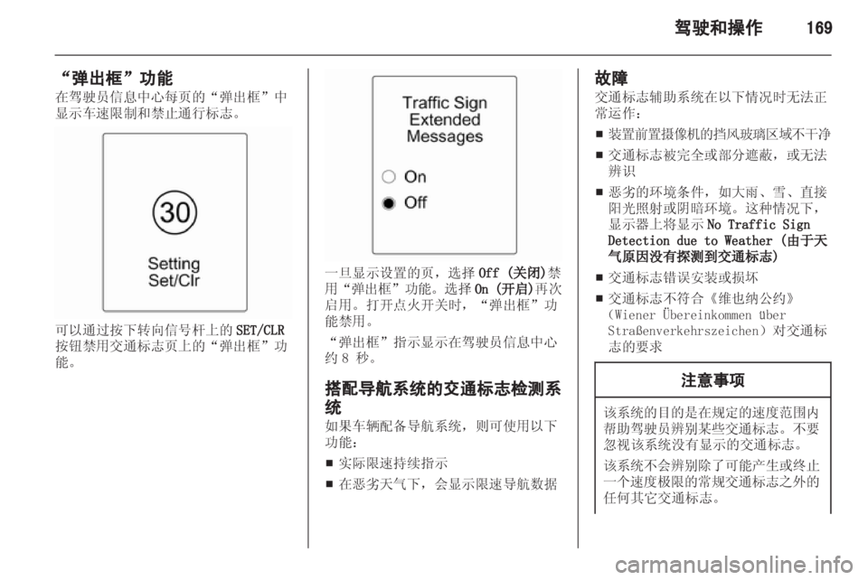 OPEL ZAFIRA TOURER 2013.5 车主手册 (in Chinese) OPEL ZAFIRA TOURER 2013.5 车主手册 (in Chinese)