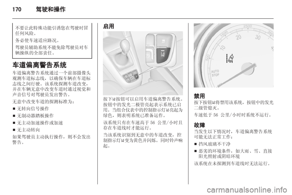 OPEL ZAFIRA TOURER 2013.5 车主手册 (in Chinese) OPEL ZAFIRA TOURER 2013.5 车主手册 (in Chinese)