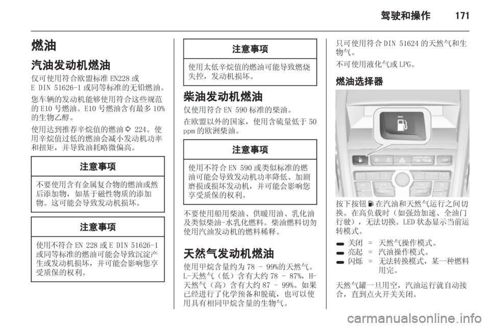 OPEL ZAFIRA TOURER 2013.5 车主手册 (in Chinese) OPEL ZAFIRA TOURER 2013.5 车主手册 (in Chinese)