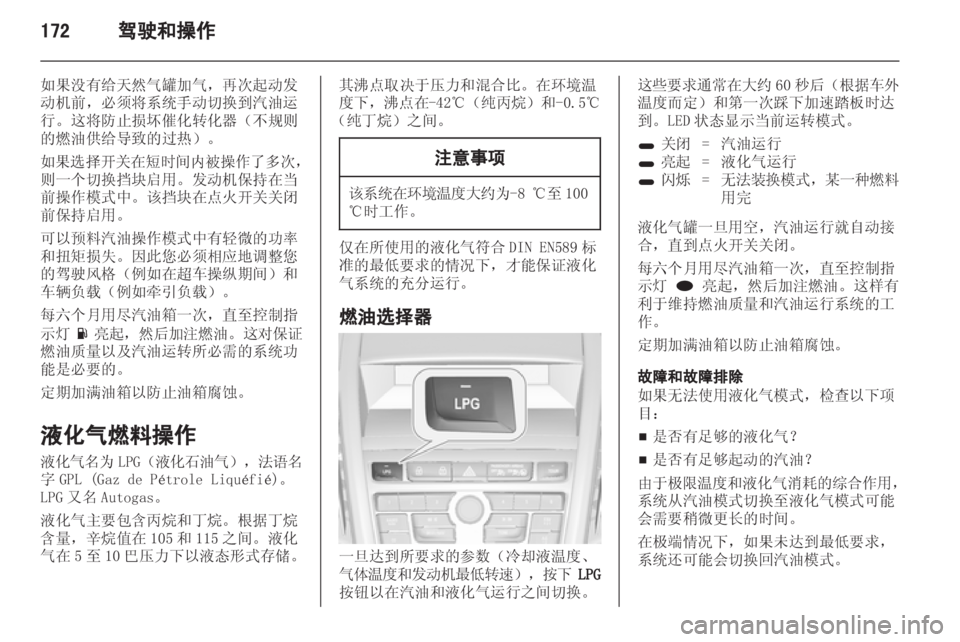 OPEL ZAFIRA TOURER 2013.5 车主手册 (in Chinese) OPEL ZAFIRA TOURER 2013.5 车主手册 (in Chinese)