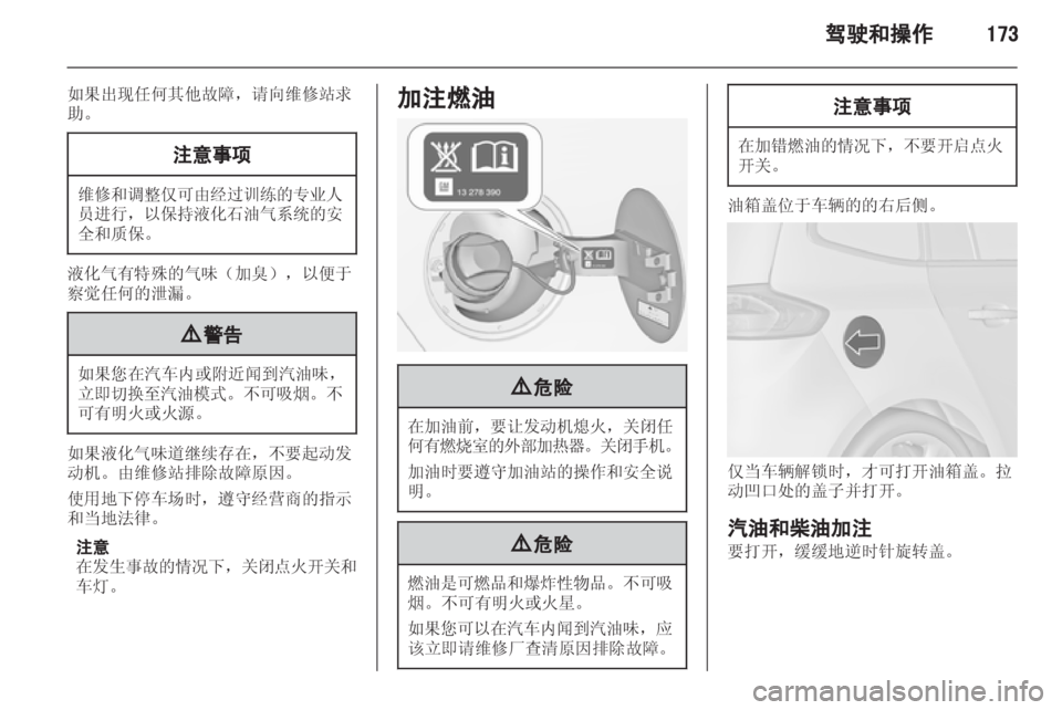 OPEL ZAFIRA TOURER 2013.5 车主手册 (in Chinese) OPEL ZAFIRA TOURER 2013.5 车主手册 (in Chinese)