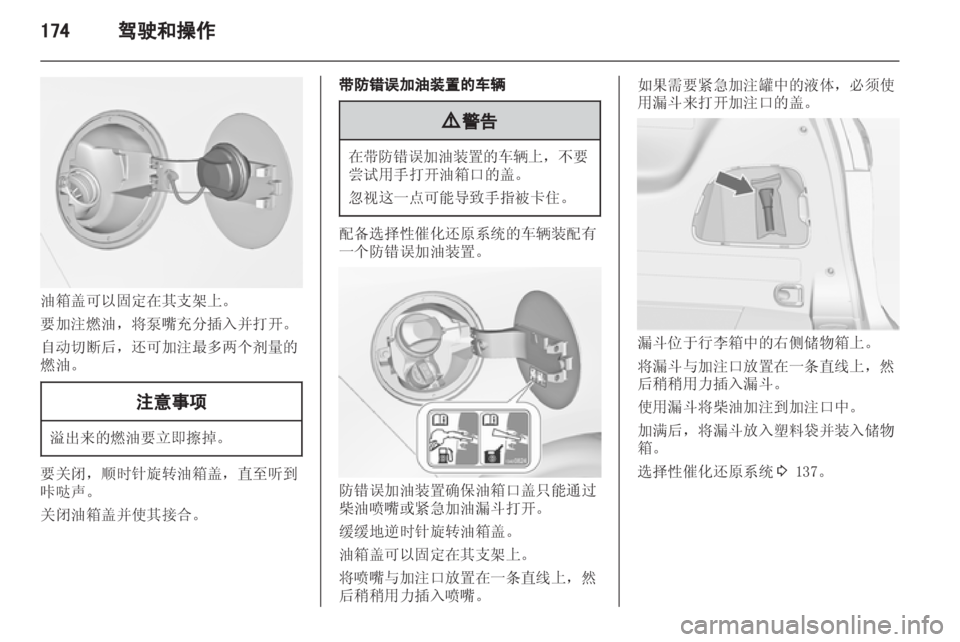 OPEL ZAFIRA TOURER 2013.5 车主手册 (in Chinese) OPEL ZAFIRA TOURER 2013.5 车主手册 (in Chinese)