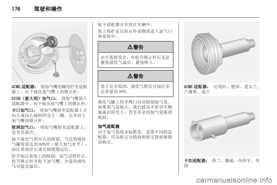 OPEL ZAFIRA TOURER 2013.5 车主手册 (in Chinese) OPEL ZAFIRA TOURER 2013.5 车主手册 (in Chinese)