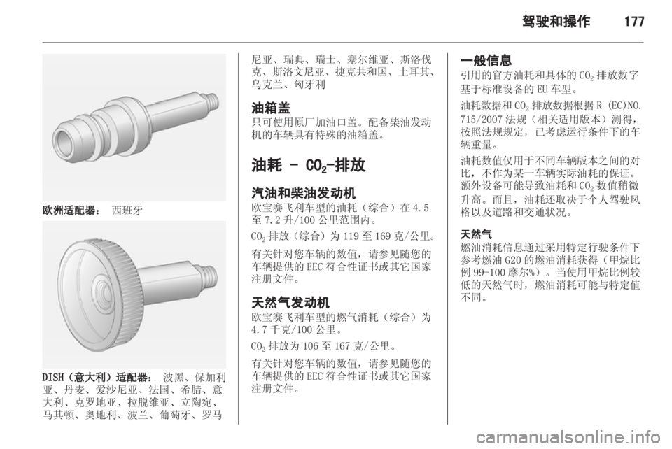OPEL ZAFIRA TOURER 2013.5 车主手册 (in Chinese) OPEL ZAFIRA TOURER 2013.5 车主手册 (in Chinese)