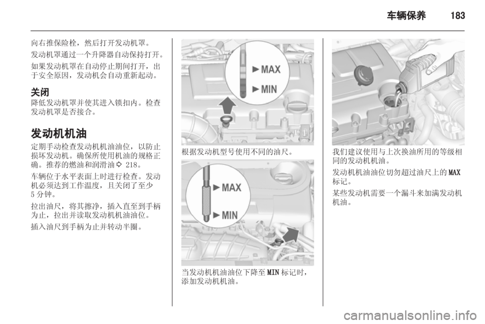 OPEL ZAFIRA TOURER 2013.5  车主手册 (in Chinese) 