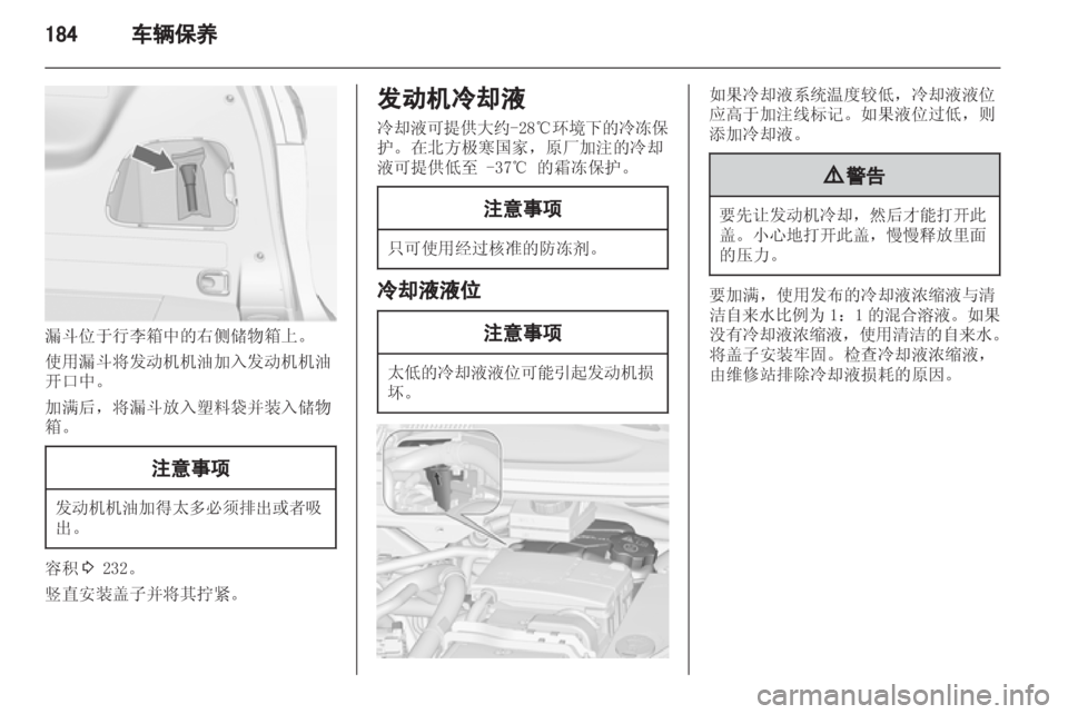 OPEL ZAFIRA TOURER 2013.5  车主手册 (in Chinese) 