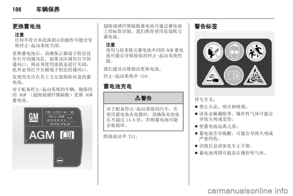 OPEL ZAFIRA TOURER 2013.5  车主手册 (in Chinese) 