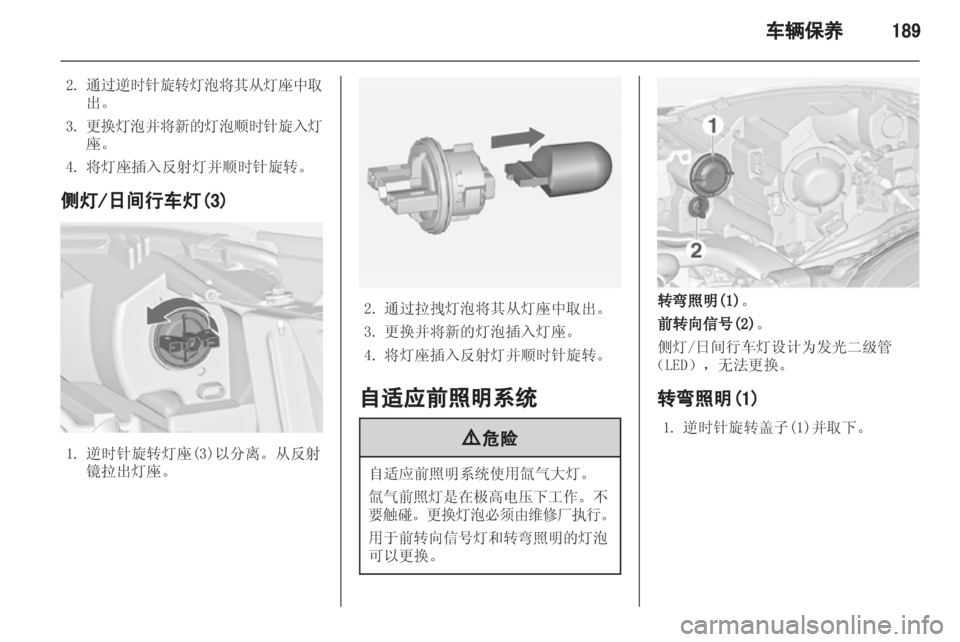 OPEL ZAFIRA TOURER 2013.5  车主手册 (in Chinese) 