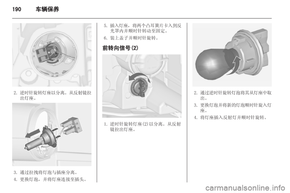 OPEL ZAFIRA TOURER 2013.5  车主手册 (in Chinese) 