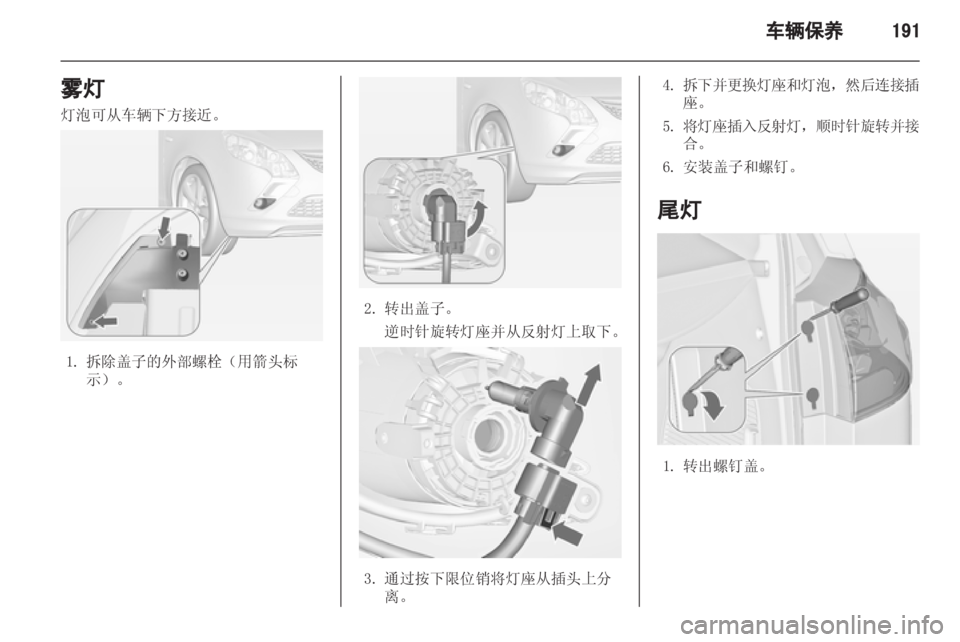 OPEL ZAFIRA TOURER 2013.5  车主手册 (in Chinese) 