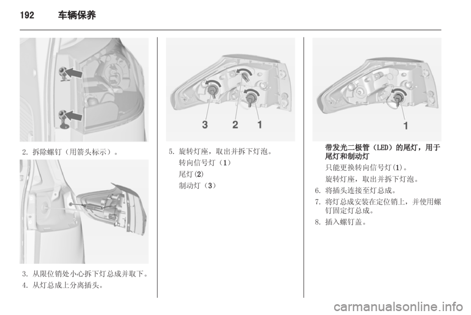 OPEL ZAFIRA TOURER 2013.5  车主手册 (in Chinese) 