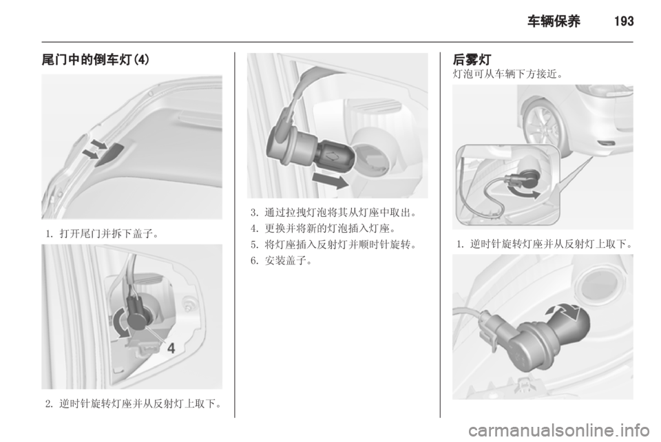 OPEL ZAFIRA TOURER 2013.5  车主手册 (in Chinese) 