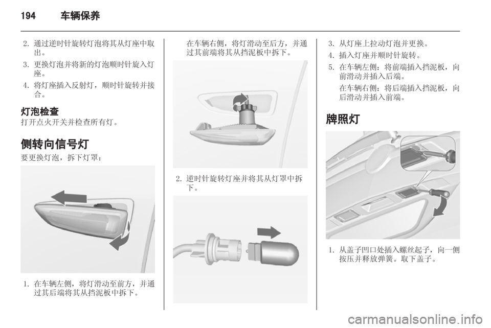 OPEL ZAFIRA TOURER 2013.5  车主手册 (in Chinese) 