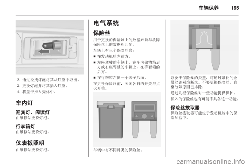 OPEL ZAFIRA TOURER 2013.5  车主手册 (in Chinese) 