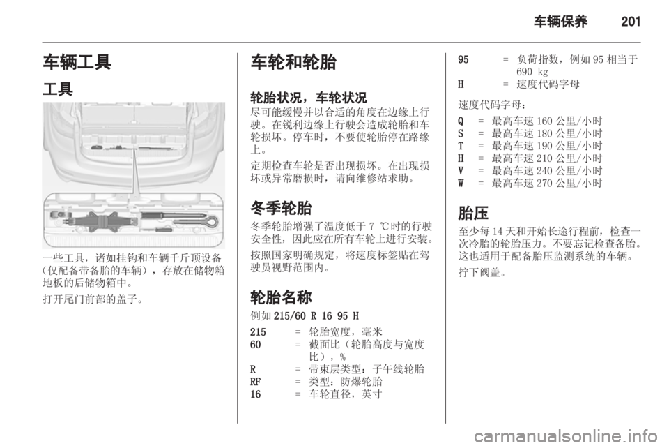 OPEL ZAFIRA TOURER 2013.5  车主手册 (in Chinese) 