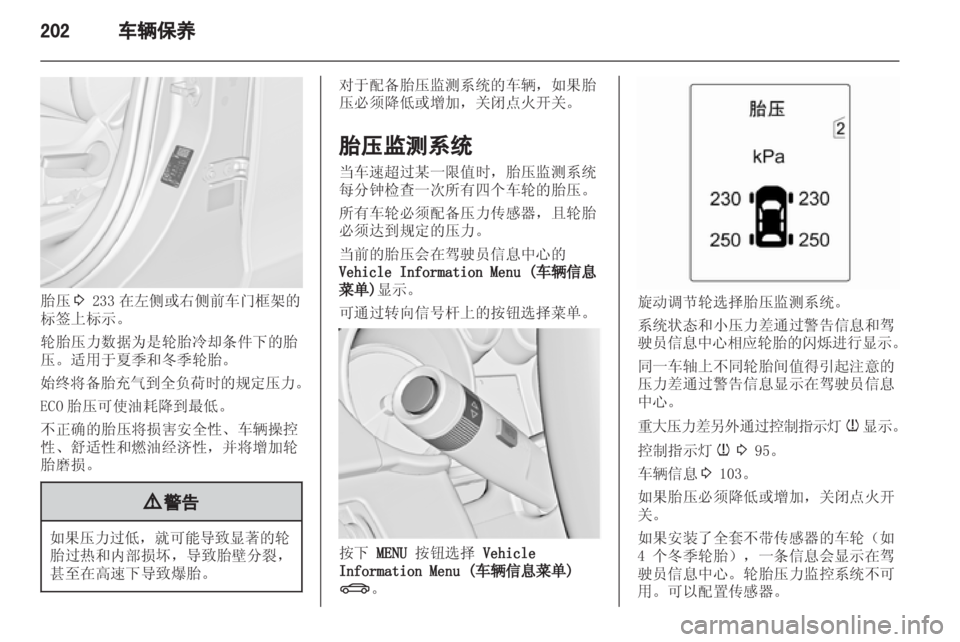 OPEL ZAFIRA TOURER 2013.5  车主手册 (in Chinese) 