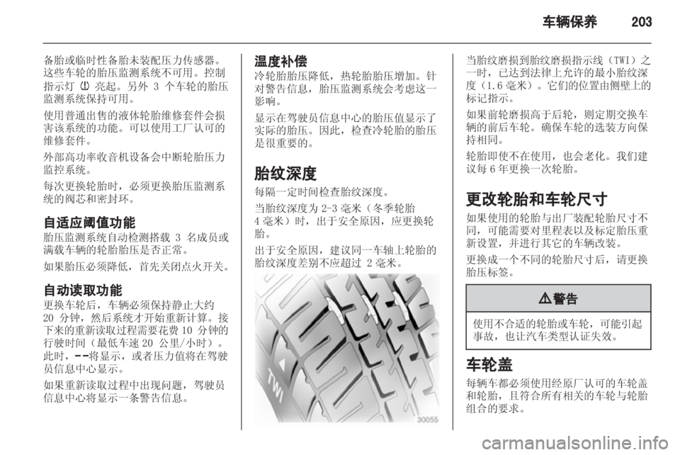 OPEL ZAFIRA TOURER 2013.5  车主手册 (in Chinese) 
