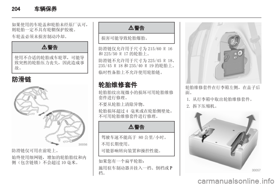 OPEL ZAFIRA TOURER 2013.5  车主手册 (in Chinese) 