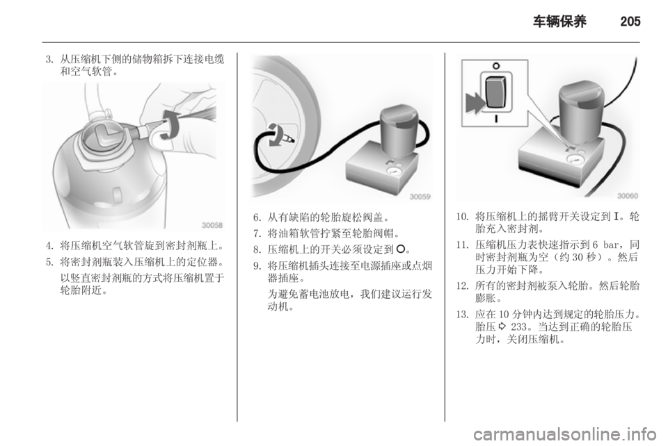 OPEL ZAFIRA TOURER 2013.5  车主手册 (in Chinese) 