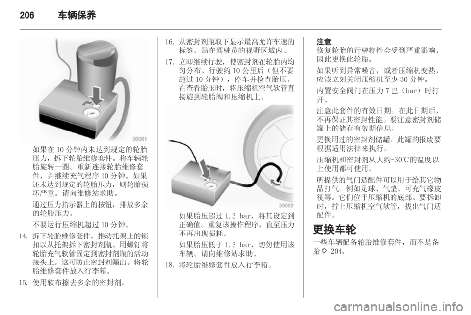 OPEL ZAFIRA TOURER 2013.5  车主手册 (in Chinese) 