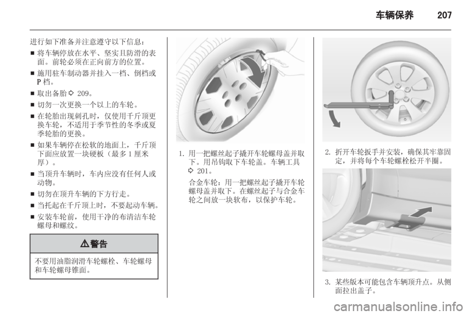 OPEL ZAFIRA TOURER 2013.5  车主手册 (in Chinese) 