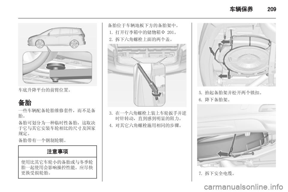 OPEL ZAFIRA TOURER 2013.5  车主手册 (in Chinese) 