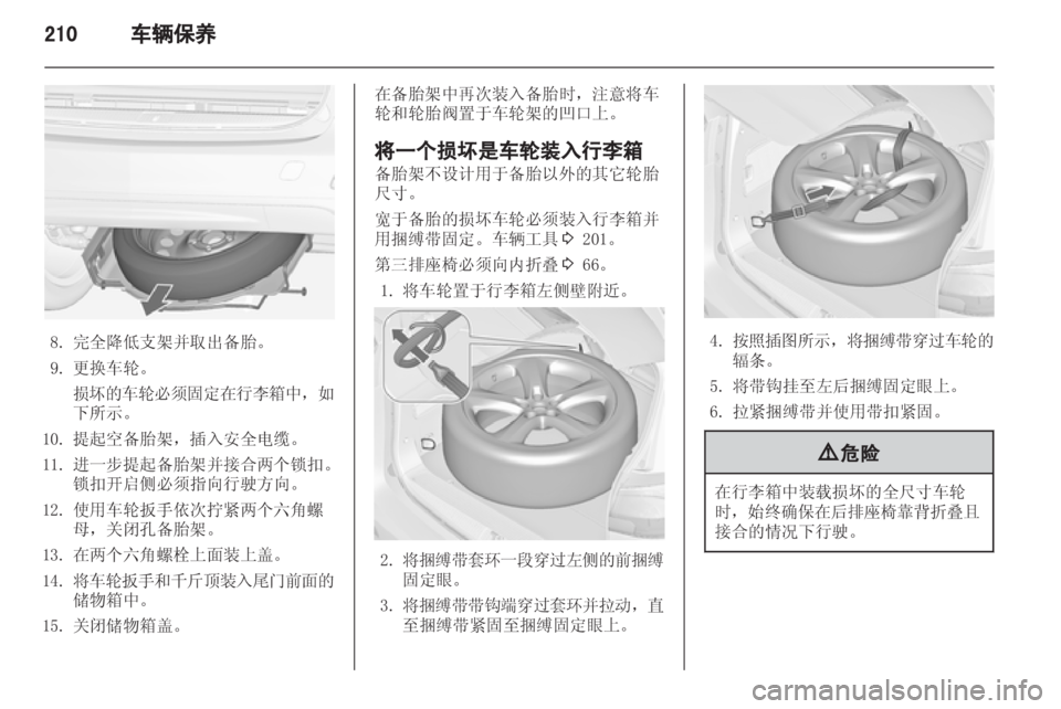 OPEL ZAFIRA TOURER 2013.5  车主手册 (in Chinese) 