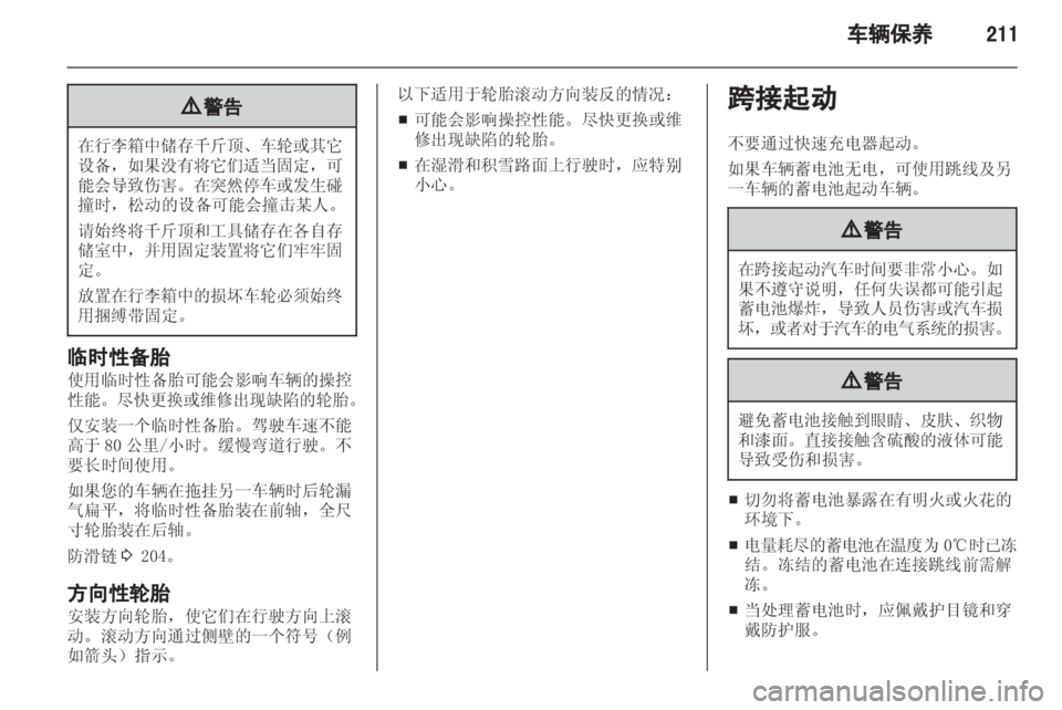 OPEL ZAFIRA TOURER 2013.5  车主手册 (in Chinese) 
