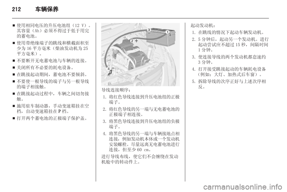 OPEL ZAFIRA TOURER 2013.5  车主手册 (in Chinese) 