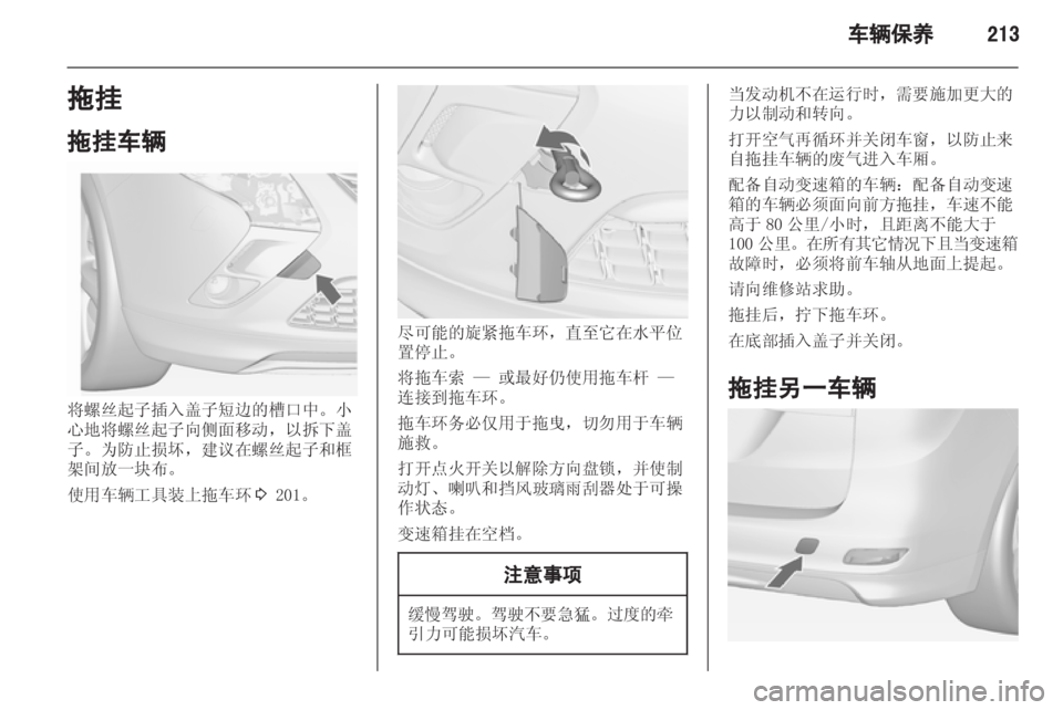 OPEL ZAFIRA TOURER 2013.5  车主手册 (in Chinese) 