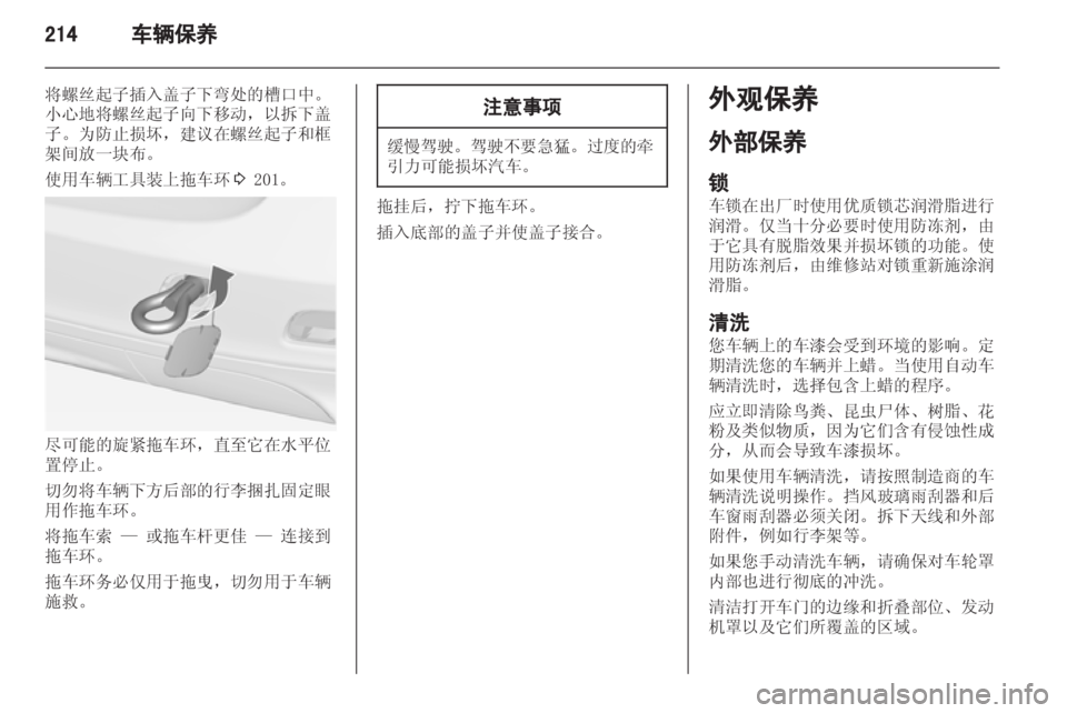 OPEL ZAFIRA TOURER 2013.5  车主手册 (in Chinese) 