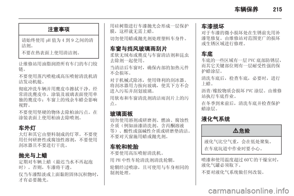 OPEL ZAFIRA TOURER 2013.5  车主手册 (in Chinese) 
