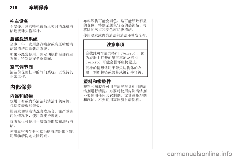 OPEL ZAFIRA TOURER 2013.5  车主手册 (in Chinese) 