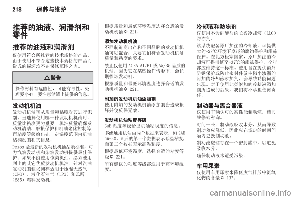 OPEL ZAFIRA TOURER 2013.5  车主手册 (in Chinese) 