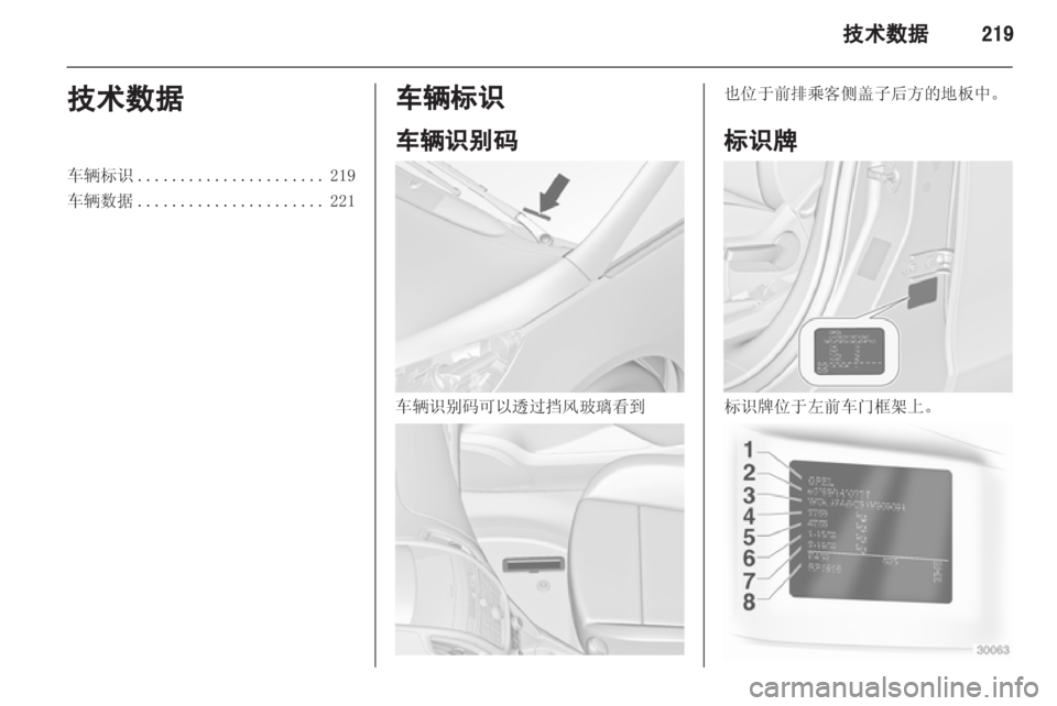 OPEL ZAFIRA TOURER 2013.5  车主手册 (in Chinese) 