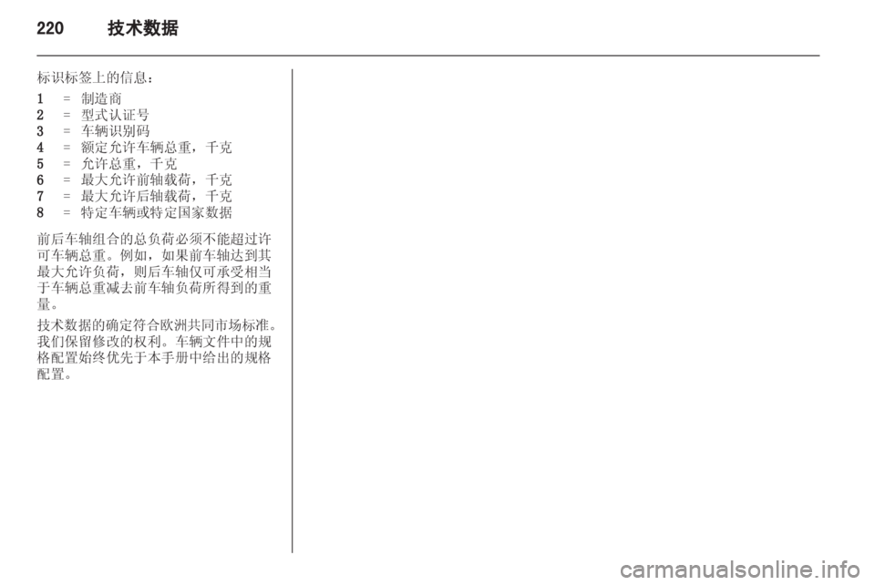 OPEL ZAFIRA TOURER 2013.5  车主手册 (in Chinese) 