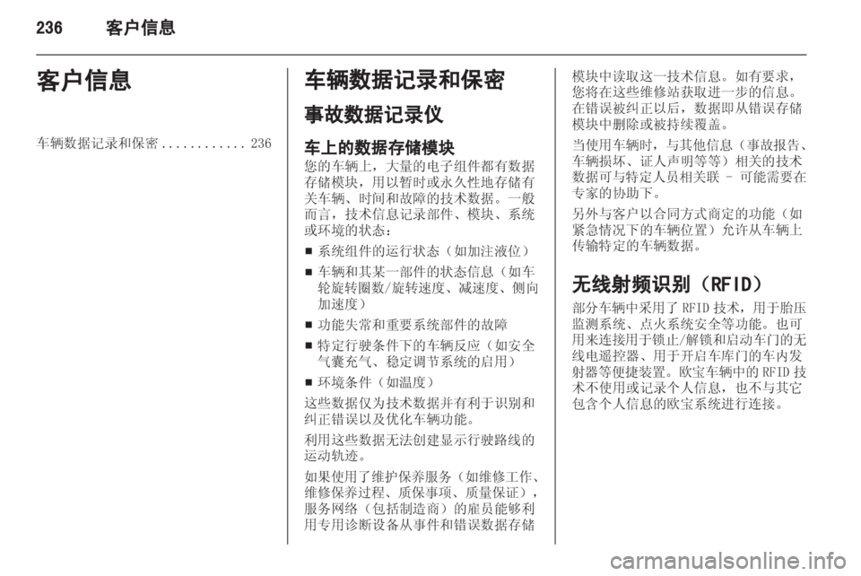 OPEL ZAFIRA TOURER 2013.5 车主手册 (in Chinese) OPEL ZAFIRA TOURER 2013.5 车主手册 (in Chinese)