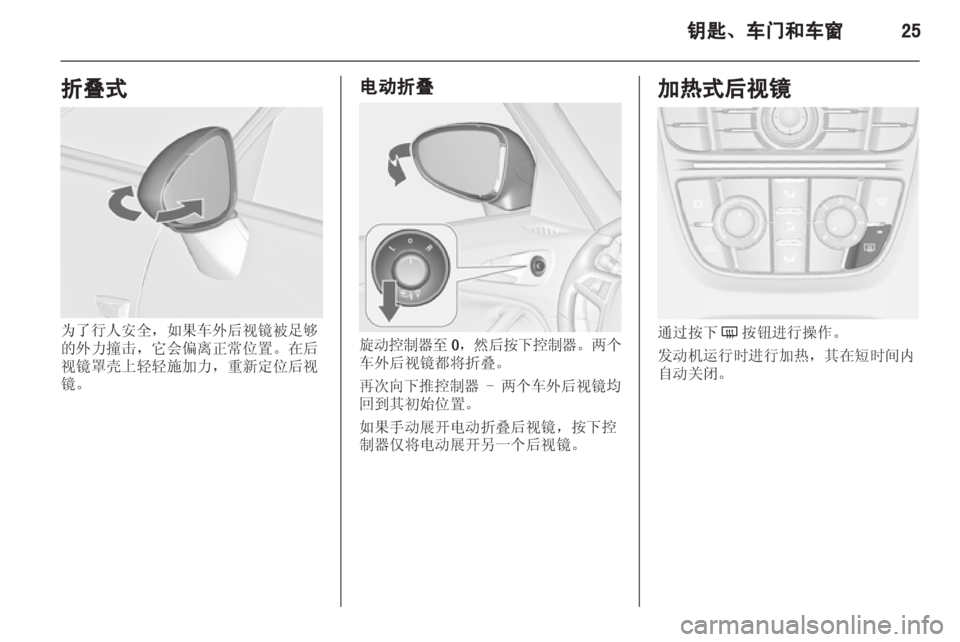 OPEL ZAFIRA TOURER 2013.5 车主手册 (in Chinese) OPEL ZAFIRA TOURER 2013.5 车主手册 (in Chinese)
