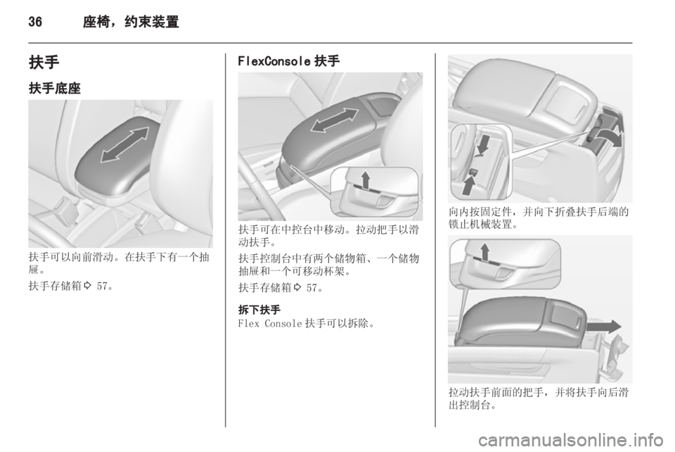 OPEL ZAFIRA TOURER 2013.5  车主手册 (in Chinese) 