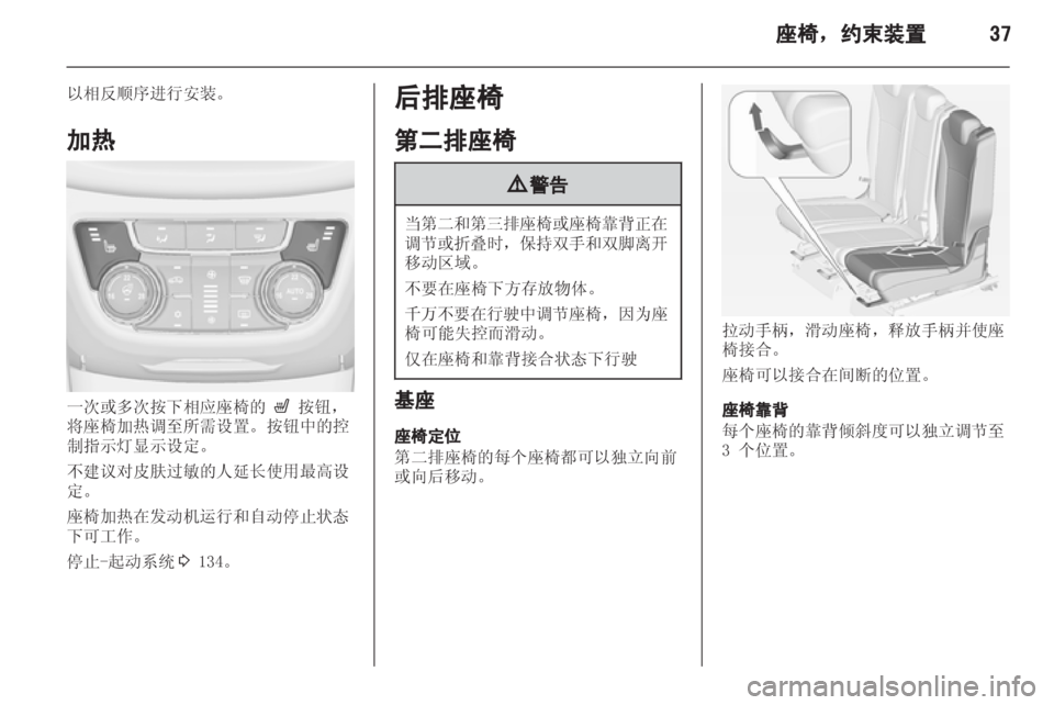 OPEL ZAFIRA TOURER 2013.5 车主手册 (in Chinese) OPEL ZAFIRA TOURER 2013.5 车主手册 (in Chinese)
