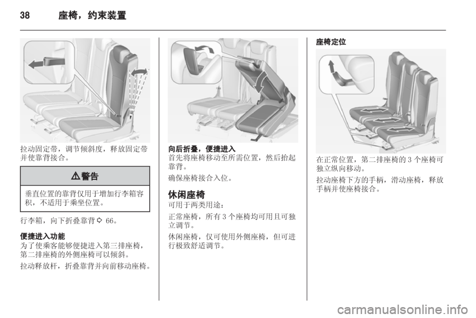OPEL ZAFIRA TOURER 2013.5 车主手册 (in Chinese) OPEL ZAFIRA TOURER 2013.5 车主手册 (in Chinese)
