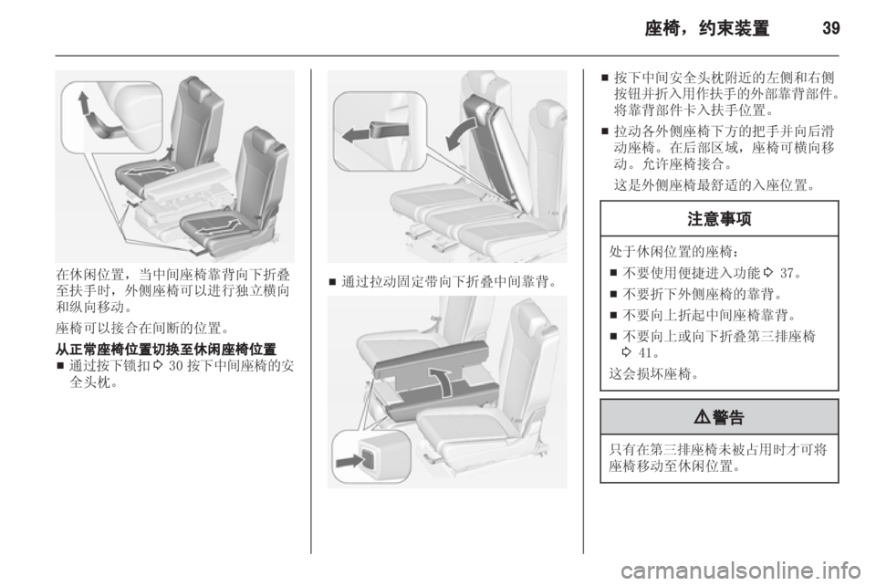 OPEL ZAFIRA TOURER 2013.5 车主手册 (in Chinese) OPEL ZAFIRA TOURER 2013.5 车主手册 (in Chinese)