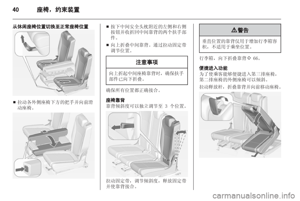 OPEL ZAFIRA TOURER 2013.5 车主手册 (in Chinese) OPEL ZAFIRA TOURER 2013.5 车主手册 (in Chinese)